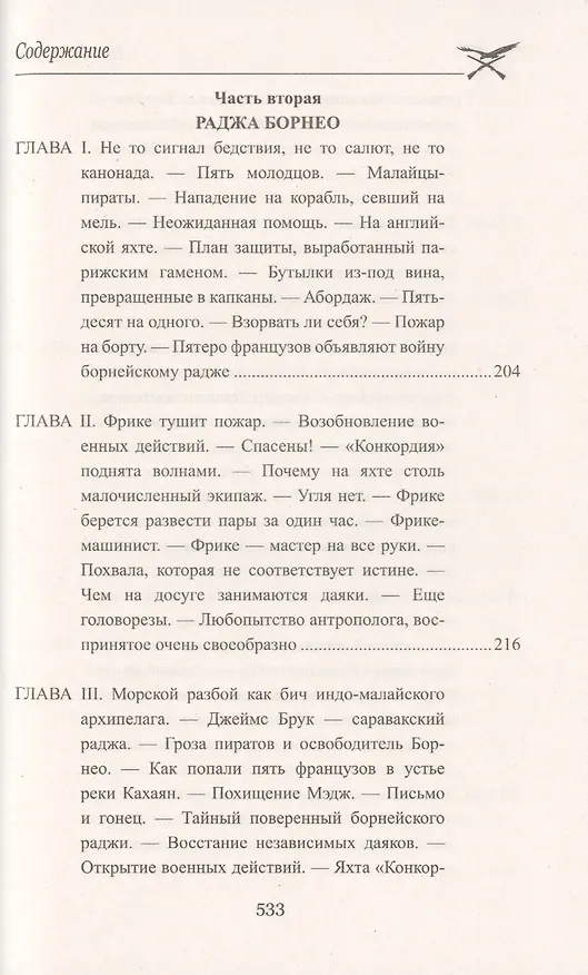 Книга Приключения парижанина в Океании (Луи Анри Буссенар) — 16