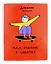 Дневник для средних и старших классов Listoff, "Скейтер (Эксклюзив)" — 3017987 — 1