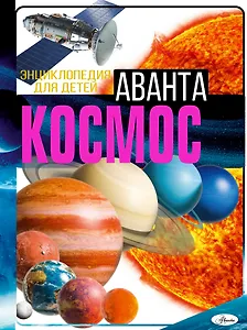 Космос