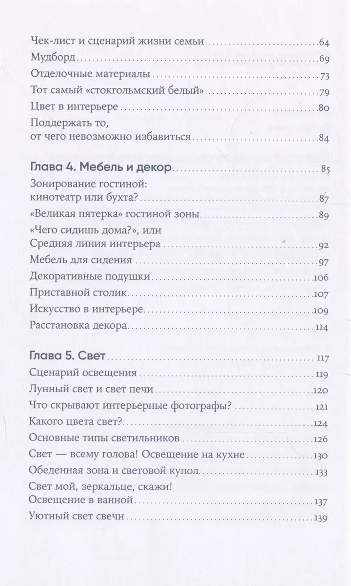 Скандинавский дизайн. Как сделать дом уютным (Катя Карлинг) - купить книгу  с доставкой в интернет-магазине «Читай-город». ISBN: 978-5-9614-9027-5