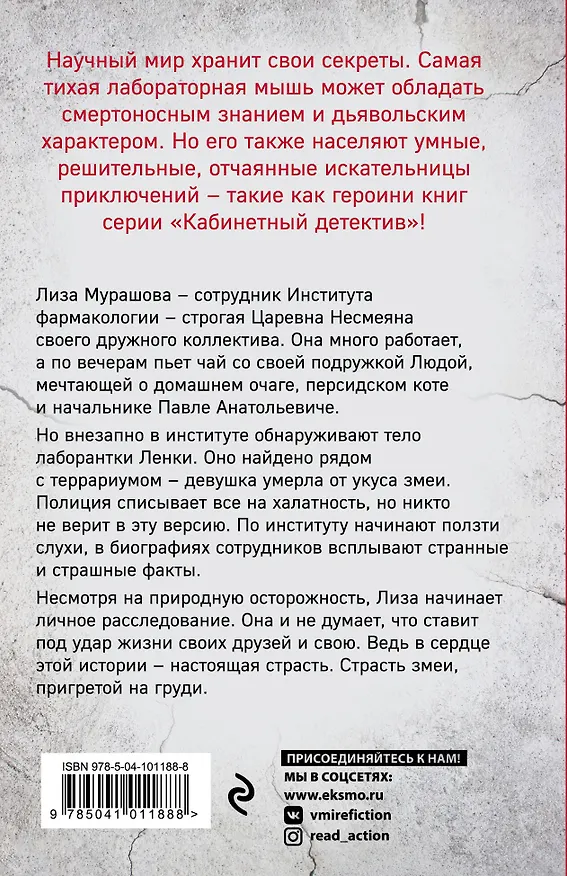 Книга Змеиная верность (Анна Акимова) — 2