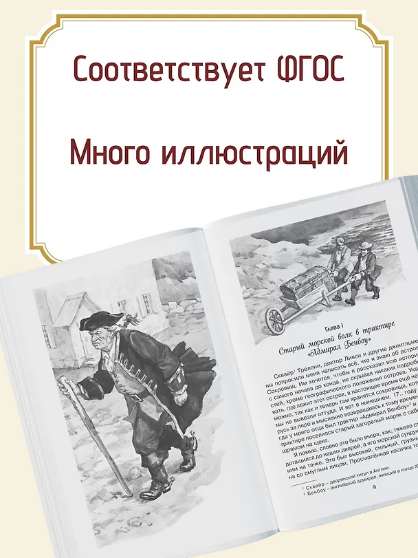Книга Остров Сокровищ (Роберт Льюис Стивенсон) — 7