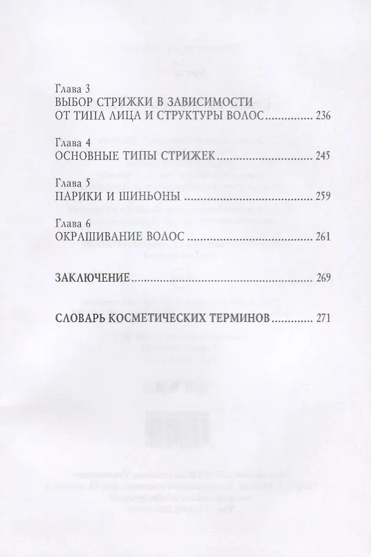 Книга Стань для него божеством! (Оксана Бриза) — 5