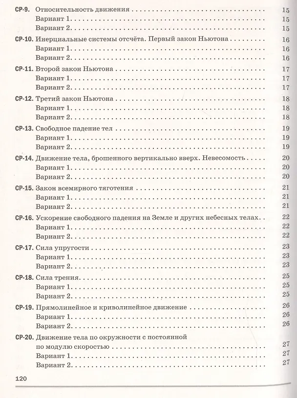 Книга Физика 9 кл. Самостоятельные и контрольные работы (к учеб. Перышкина) (м) (3 изд) Марон (РУ) (Абрам Марон) — 3