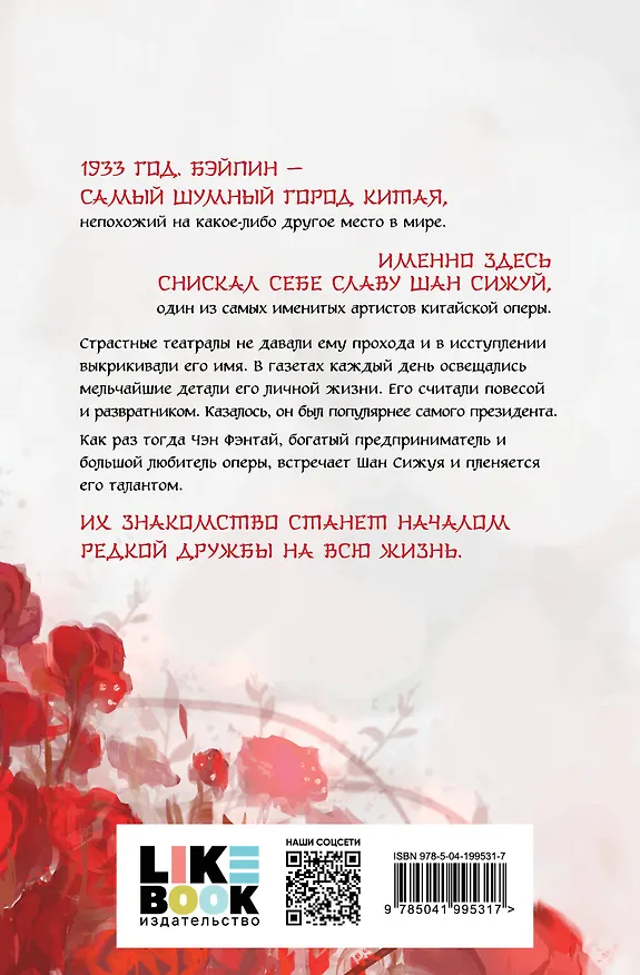 Книга Зимняя бегония. Том 1 (Тянь-эр Шуй Жу) — 2