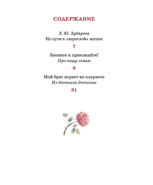 Книга Мой брат играет на кларнете (Анатолий Алексин) — 6