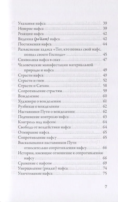 Книга Психология суфизма. Размышления о стадиях психологического становления и развития на суфийском Пути (Джавад Нурбахш) — 4
