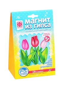 Набор для творчества ТМ Фантазер Магнит из гипса цветы Тюльпаны 707551