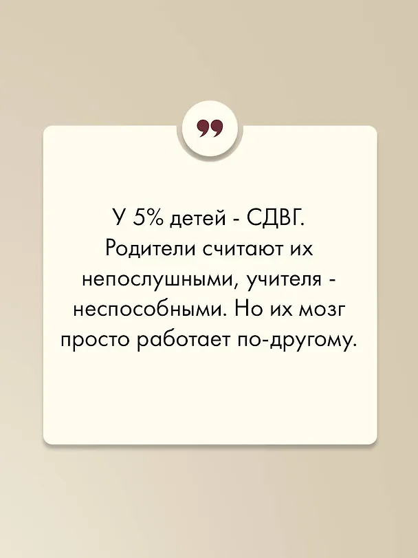 Книга Ребенок-ракета, ребенок-ураган. Руководство по СДВГ для любящих и уставших родителей (Михаил Лабковский) — 8