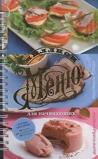 Книга Для начинающих! ()