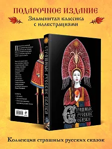 Страшные русские сказки