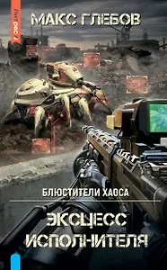 Эксцесс исполнителя