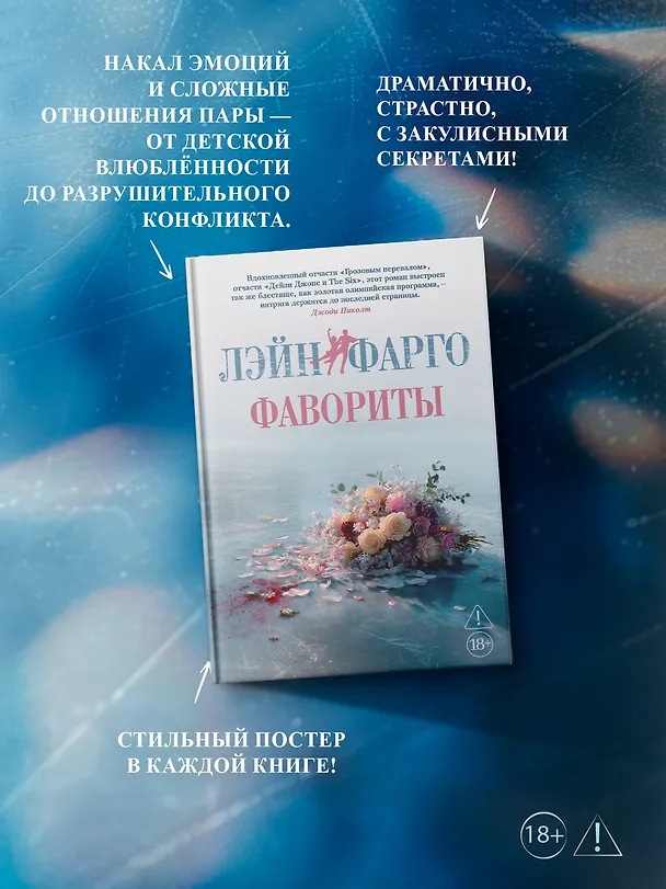 Книга Фавориты (Лэйн Фарго) — 4