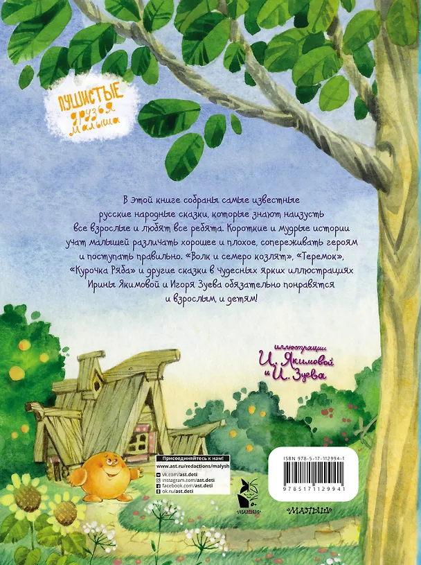 Книга Волк и семеро козлят (ил. И.Якимовой, И. Зуева) () — 2