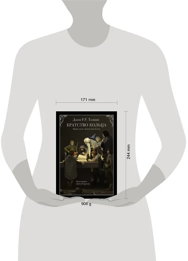 Книга Братство кольца (Джон Рональд Руэл Толкин) — 4