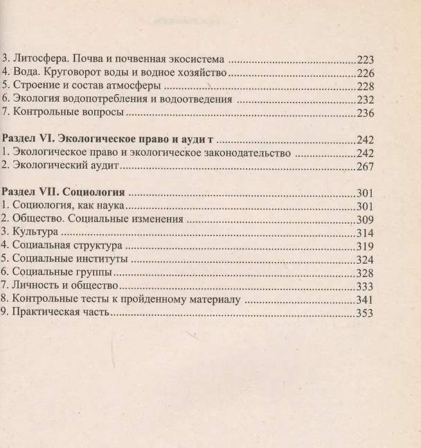 Книга Учебное пособие для студентов заочного отделения факультета "Водоснабжение и водоотведение" (III курс 5 семестр) () — 3