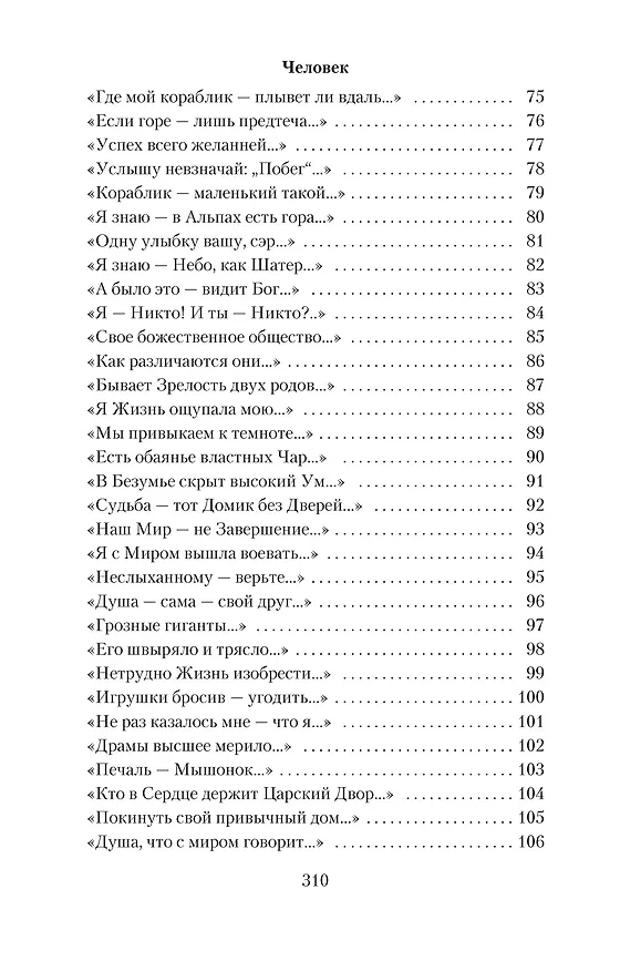 Книга "Я умерла за красоту..." (Эмили Дикинсон) — 5