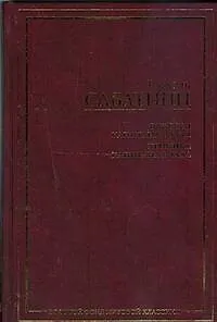 Одиссея капитана Блада. Хроника капитана Блада