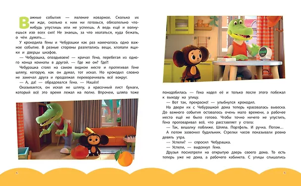 Книга Чебурашка. Новые приключения () — 13
