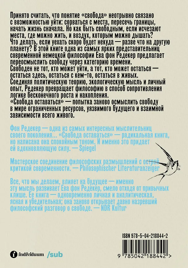 Книга Свобода оставаться. Философия свободы после конца будущего (Ева фон Редекер) — 2