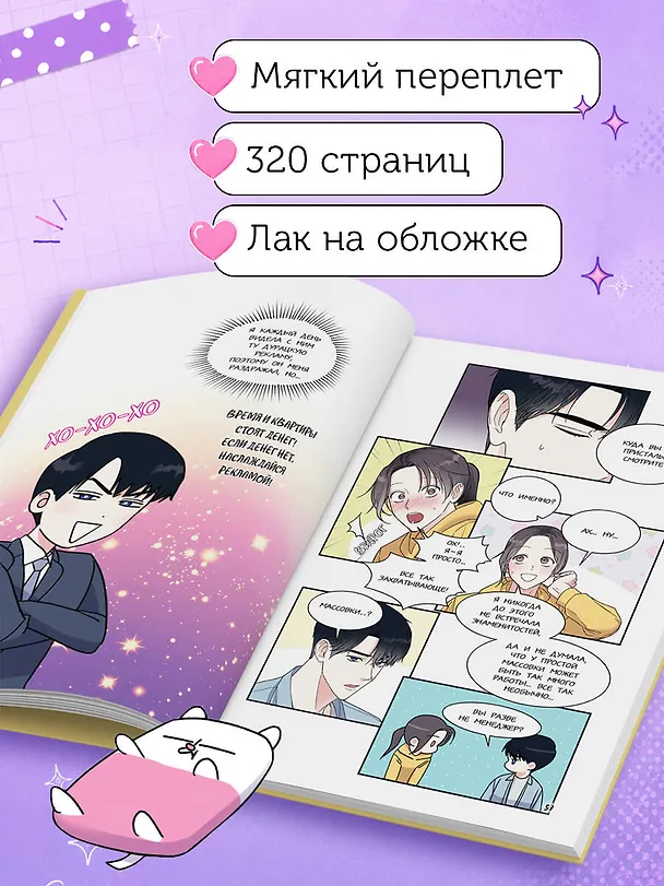Притворись, что любишь меня. Том 1 (Act Like You Love Me). Манхва 3143085 — 7