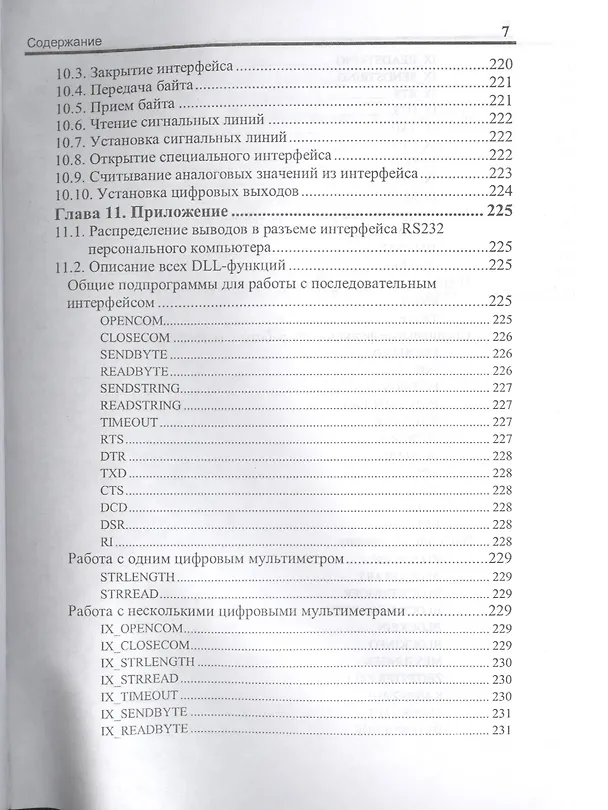 Книга Измерение, управление и регулирование с помощью макросов VBA в Word и Excel (+ CD) () — 4
