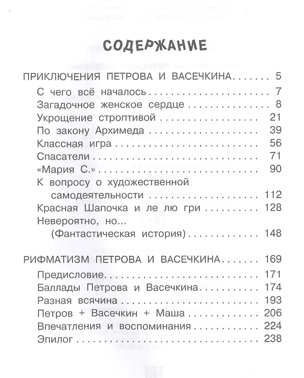 Книга Приключения Петрова и Васечкина (Владимир Алеников) — 2