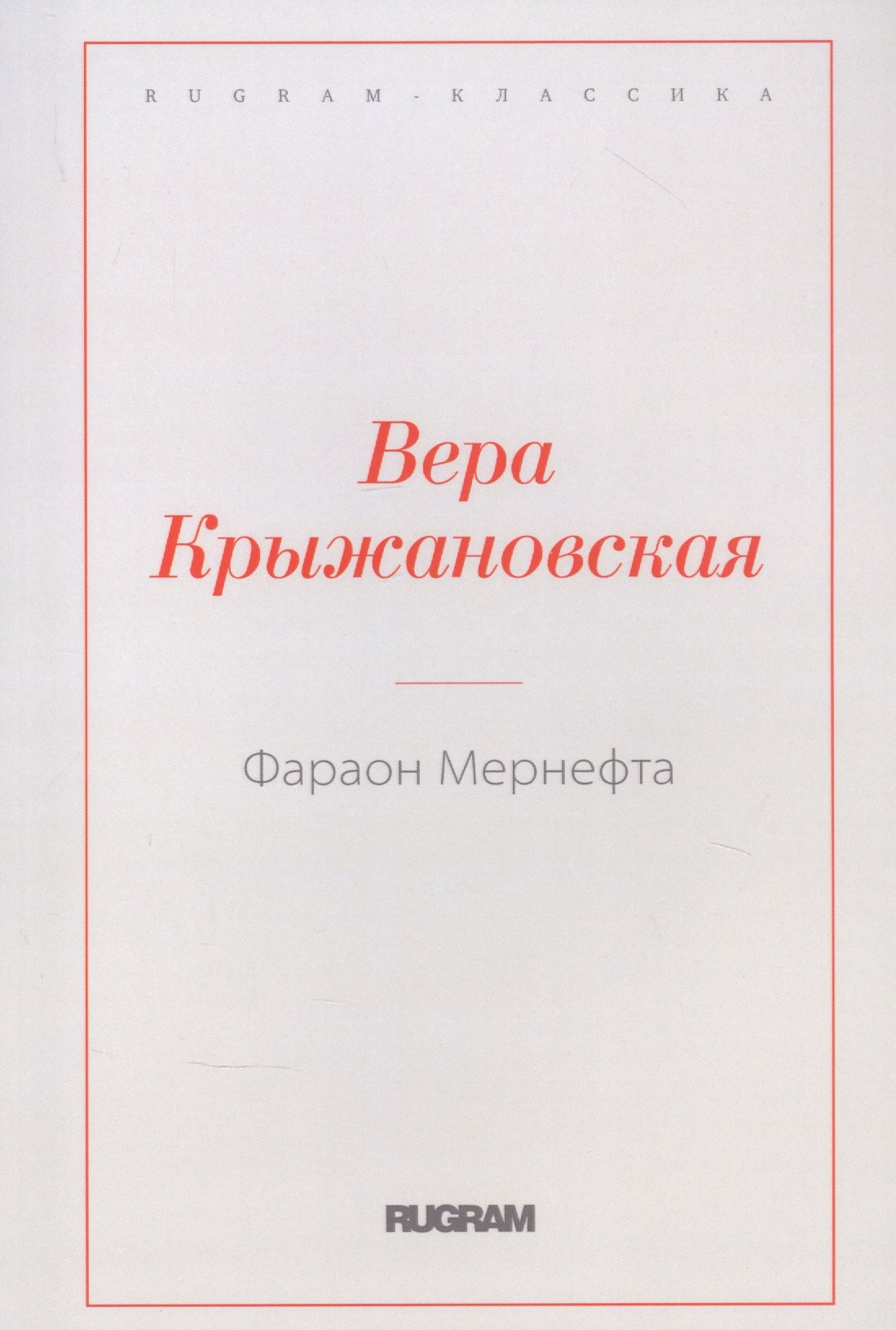

Фараон Мернефта