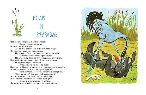 Книга Ворона и лисица. Басни (Иван Крылов) — 5