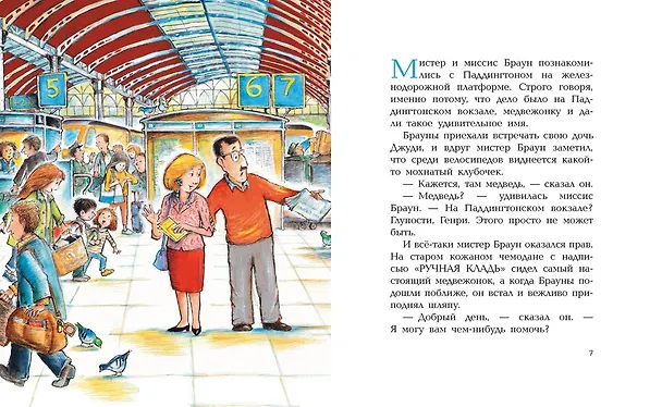 Книга Медвежонок Паддингтон. Большая книга цветных историй (Майкл Бонд) — 4
