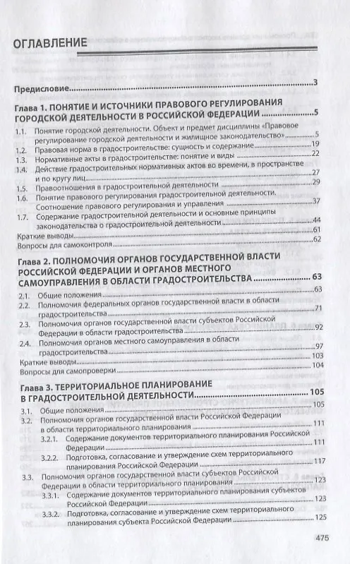 Правовое регулирование городской деятельности и жилищное законодательство.4-е изд. 2375441 — 2