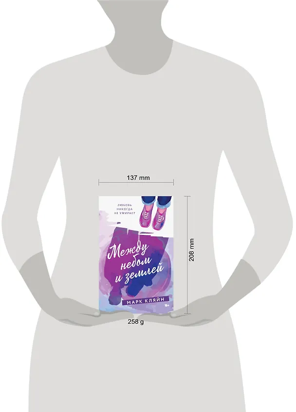 Книга Между небом и землей (Марк Кляйн) — 4