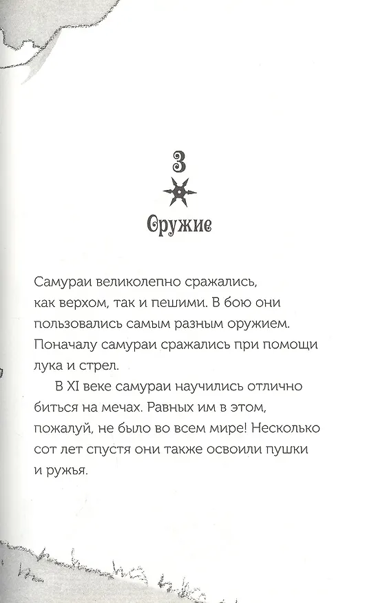 Книга Ниндзя в ночи (Волшебный дом на дереве - 5) (Мэри Поуп Осборн) — 4