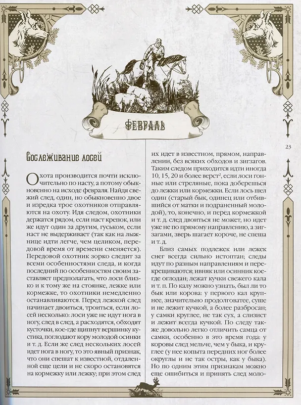 Книга Русская охота (Леонид Сабанеев) — 5