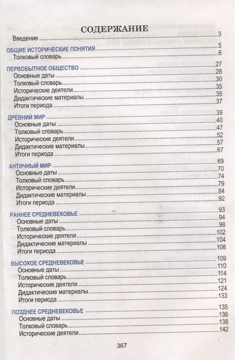 Книга Всемирная история. Весь школьный курс в таблицах () — 2