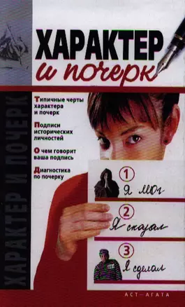 Характер и почерк — 2182287 — 1