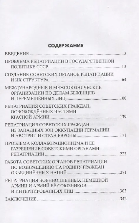 Книга Тайны советской репатриации (Юрий Арзамаскин) — 6
