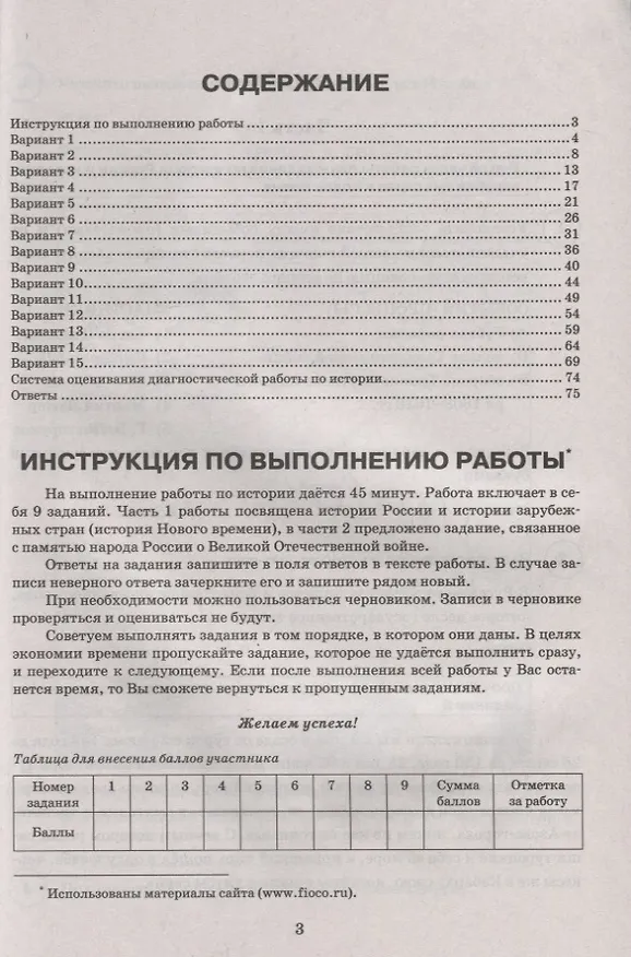Книга Всероссийская проверочная работа. История. 7 класс. Типовые задания. 10 вариантов заданий. Подробные критерии оценивания. Ответы (Даниил Букринский) — 2