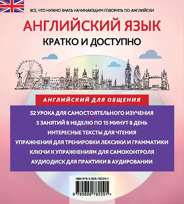 Книга Английский за 15 минут. Начальный уровень + CD (Наталья Тучина) — 2