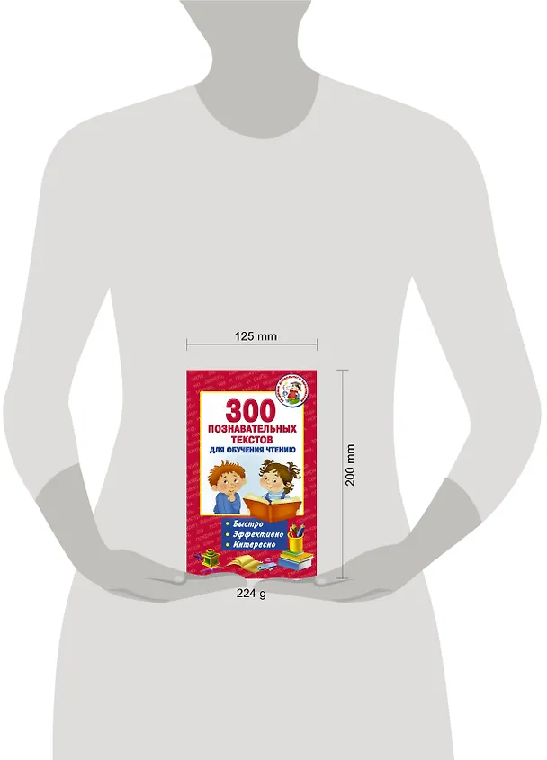 Книга 300 познавательных текстов для обучения чтению (Анна Игнатова) — 4