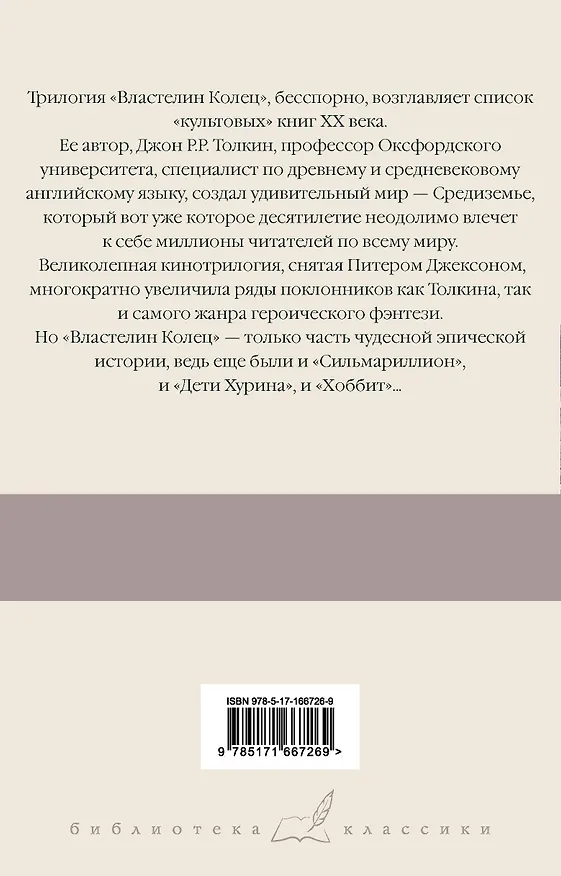 Книга Властелин колец. Кн. 2-3. Две башни. Возвращение короля (Джон Рональд Руэл Толкин) — 2