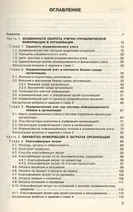 Управленческий учет: Учебник