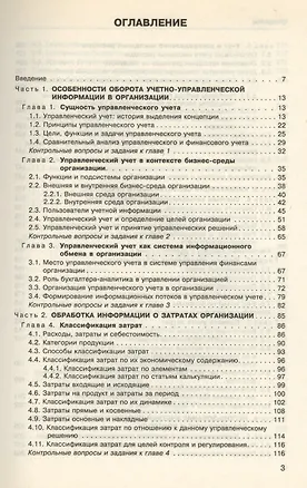 Книга Управленческий учет: Учебник (Ольга Волкова)
