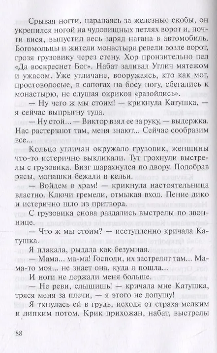 Книга Углич (Ольга Берггольц) — 2