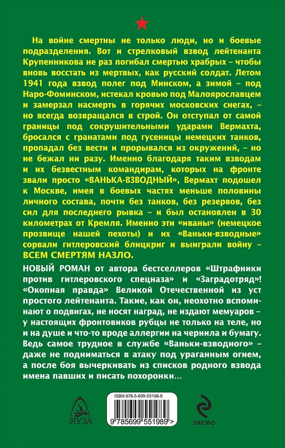 Книга Ванька-взводный. Всем смертям назло (Сергей Михеенков) — 2