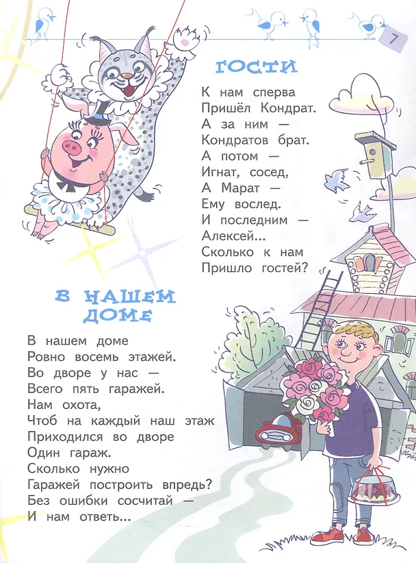 Книга Весёлая аРИФМетика. Сборник задачек для всех, любящих юмор и смех (Сергей Белорусец) — 4