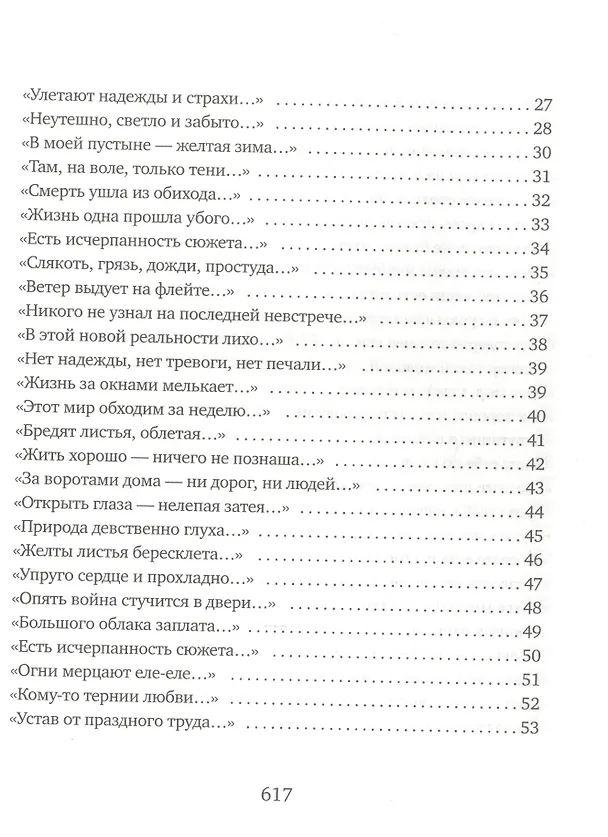 Книга Праздный дневник (Леонид Латынин) — 3