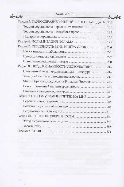 Книга Культура неоднозначности и плюрализма. К другому образу ислама (Томас Бауэр) — 3