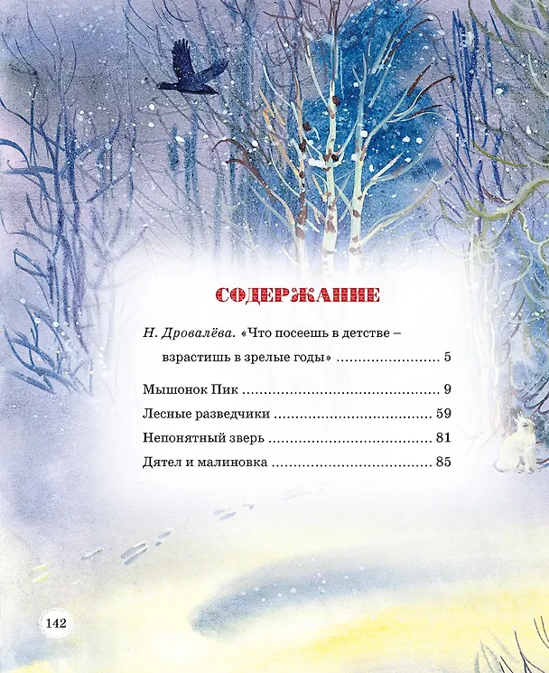 Книга Сказки и рассказы о животных (Виталий Бианки) — 7