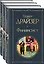 Финансист. Титан. Стоик (комплект из 3 книг) — 2831202 — 1